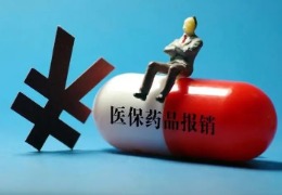醫(yī)保藥品目錄全面調(diào)整 更多救命藥納入報銷范圍