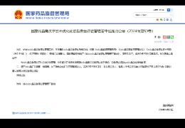 重磅：國(guó)家藥監(jiān)局優(yōu)化化妝品安全評(píng)估管理，完整版安評(píng)延期